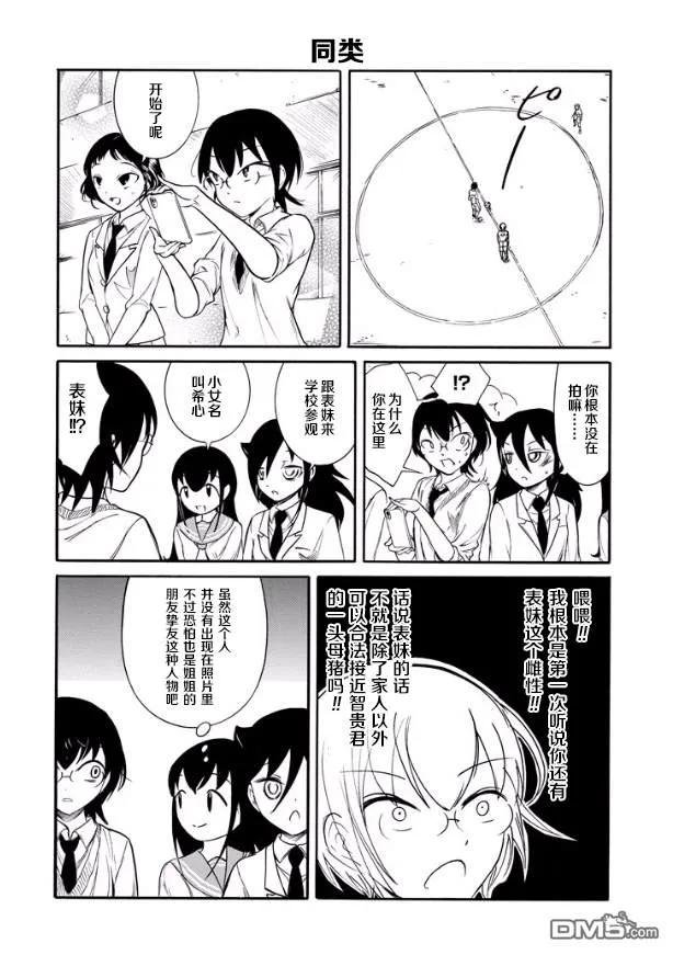 丧141 不受欢迎兮和小纪一起去高中