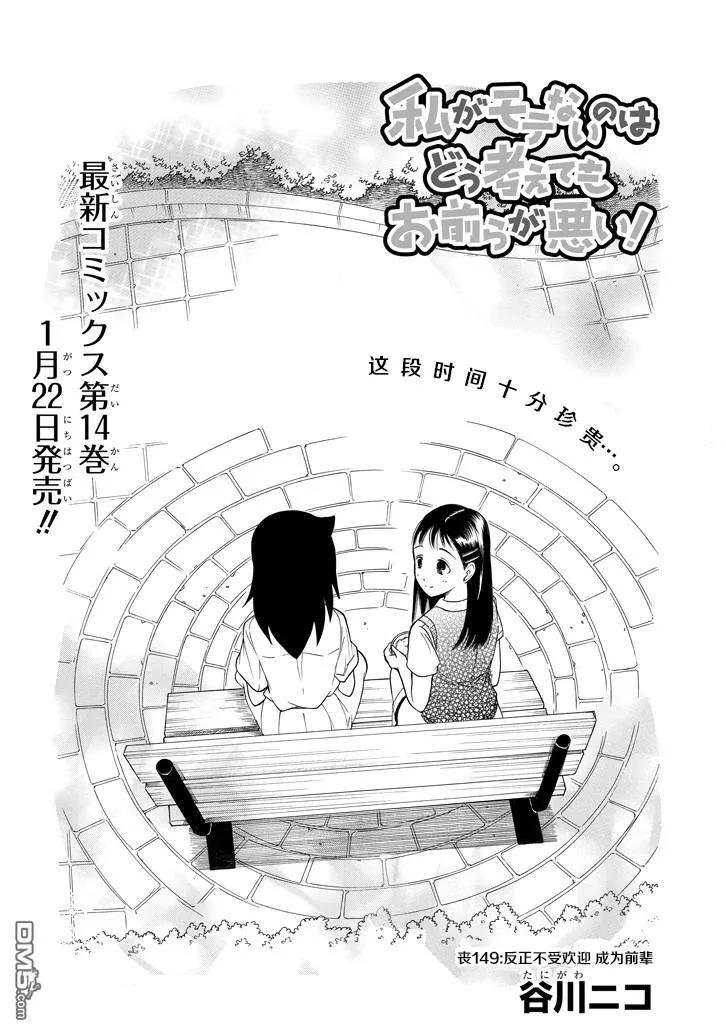 丧149 不受欢迎兮成为前辈