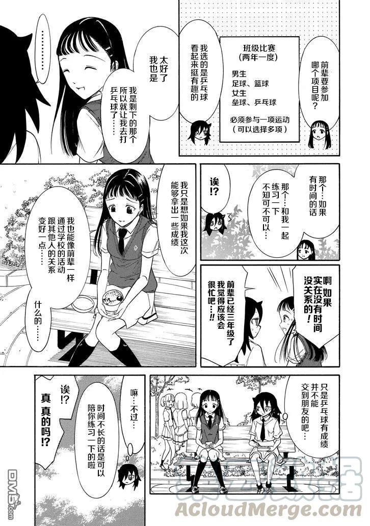 丧149 不受欢迎兮成为前辈