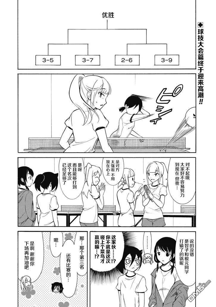 丧154 不受欢迎兮球技比赛结束