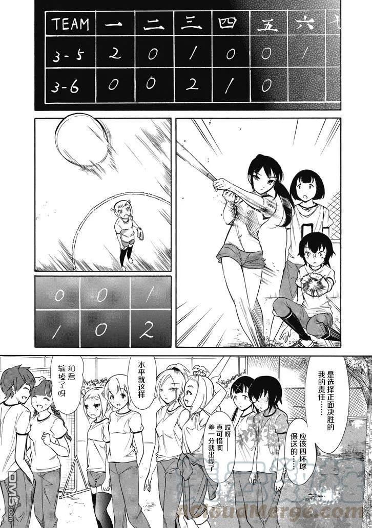 丧154 不受欢迎兮球技比赛结束
