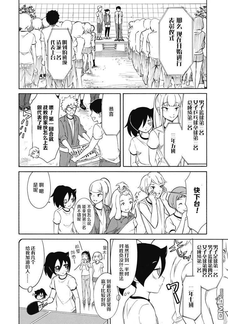 丧154 不受欢迎兮球技比赛结束