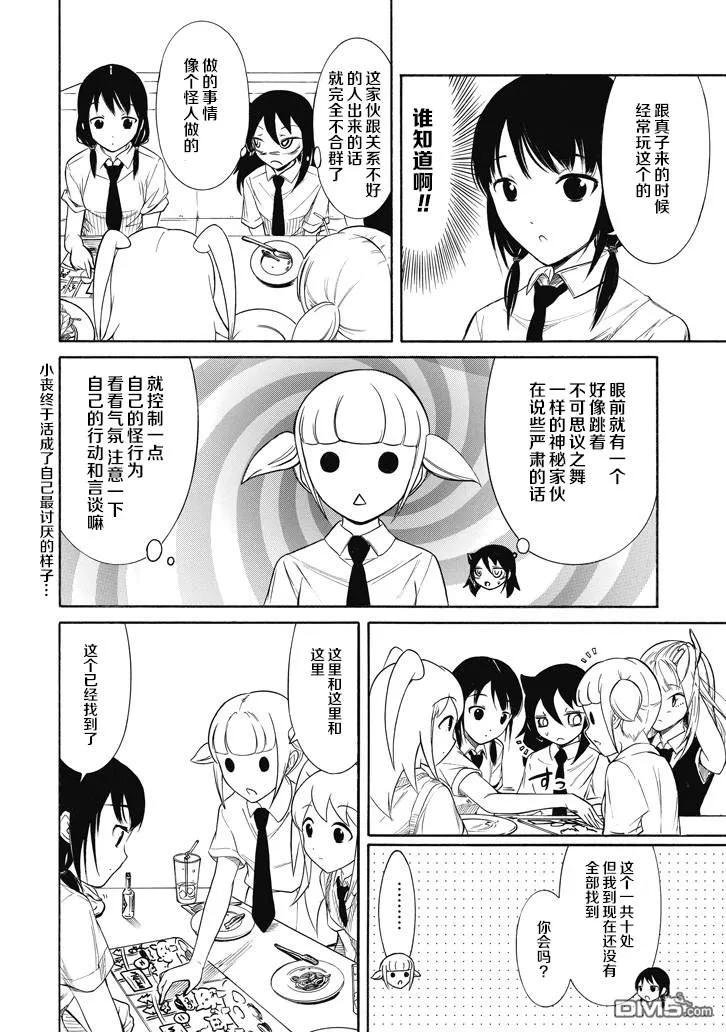 丧154 不受欢迎兮球技比赛结束