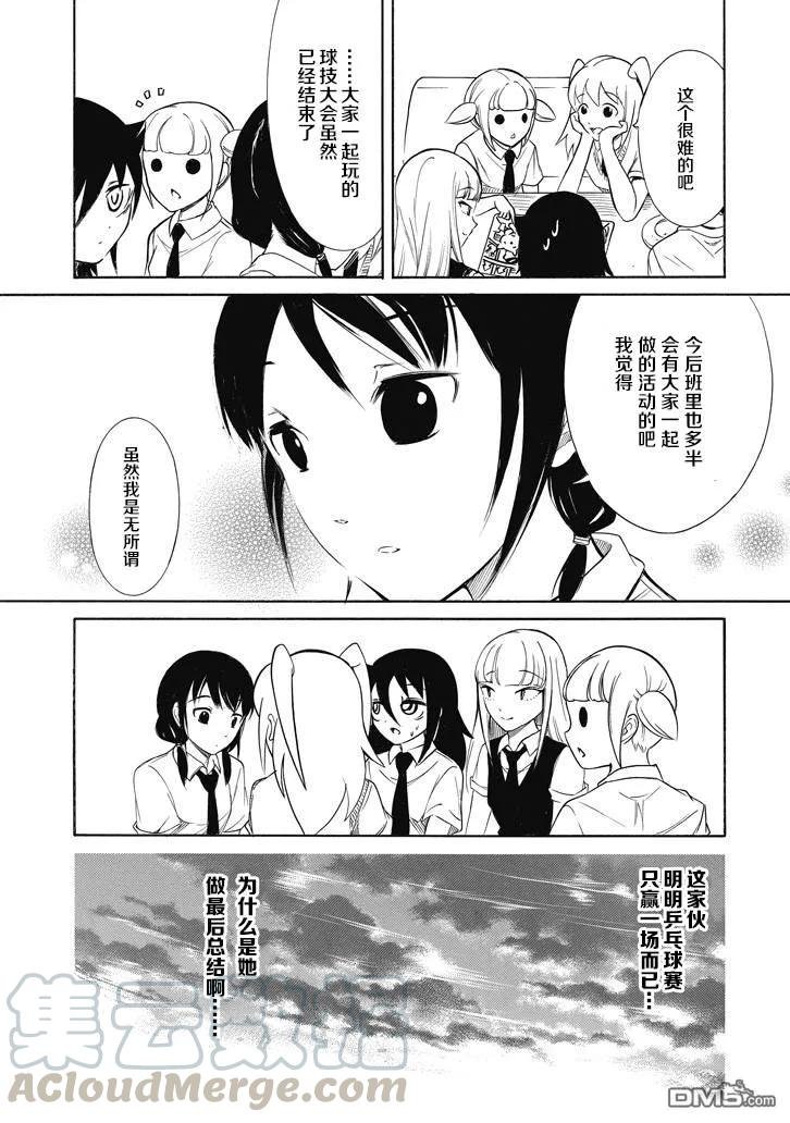 丧154 不受欢迎兮球技比赛结束