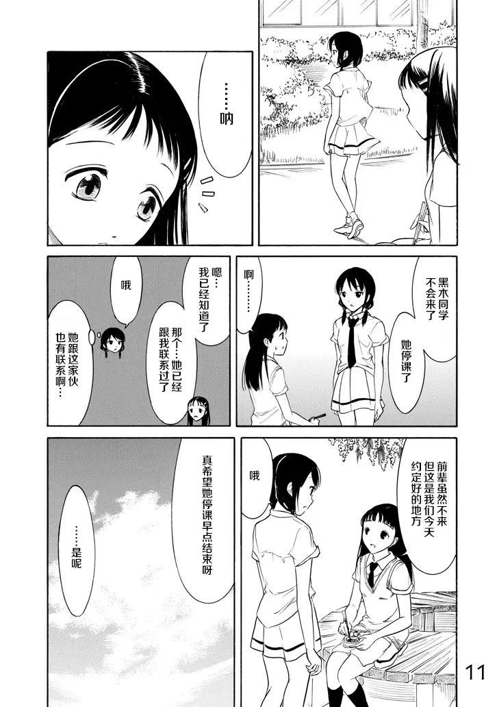 丧157 不受欢迎兮在反省啦
