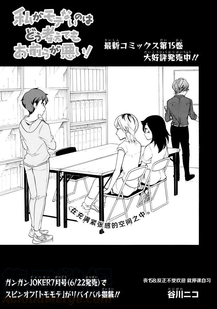 丧158 不受欢迎兮停课反省