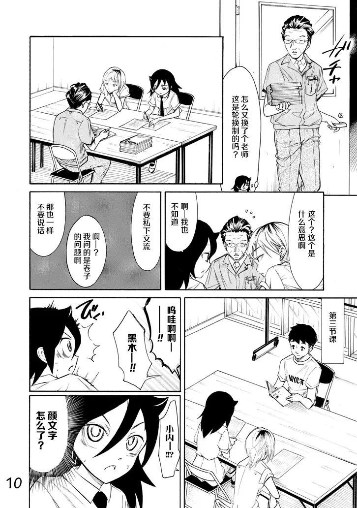 丧158 不受欢迎兮停课反省
