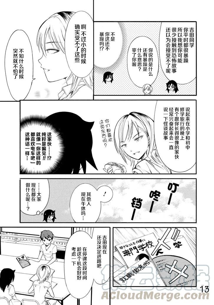 丧158 不受欢迎兮停课反省