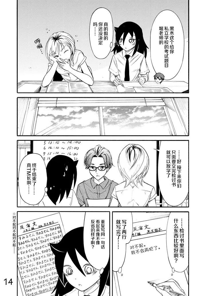 丧158 不受欢迎兮停课反省