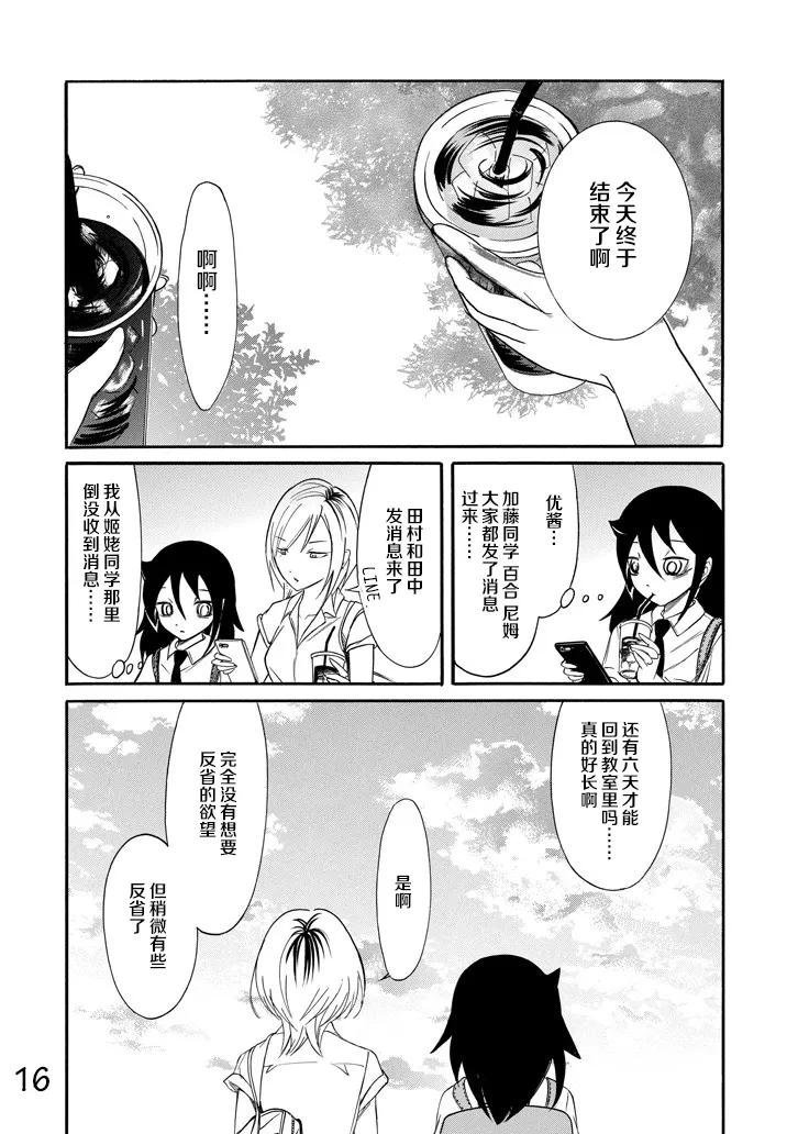丧158 不受欢迎兮停课反省