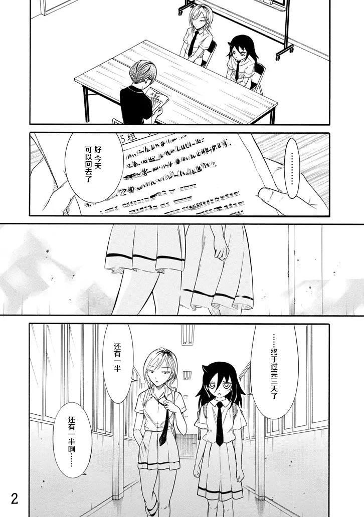 丧159 不受欢迎兮还在停课中