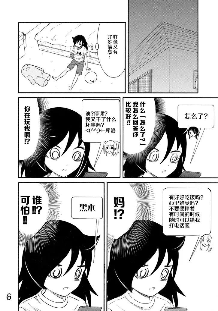 丧159 不受欢迎兮还在停课中