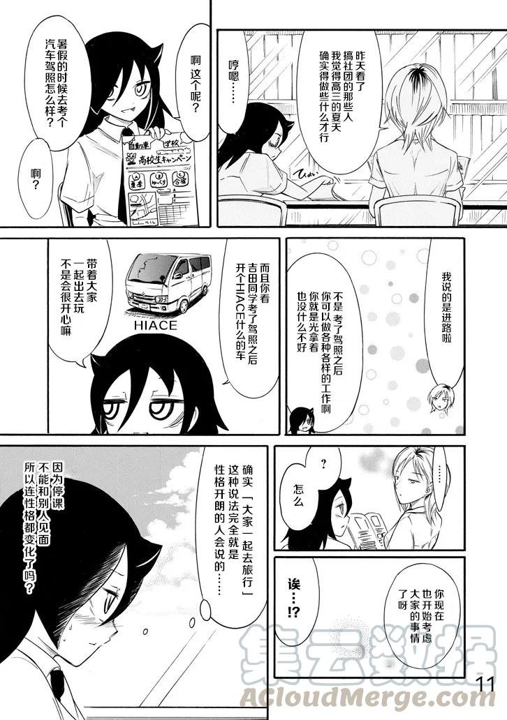 丧159 不受欢迎兮还在停课中