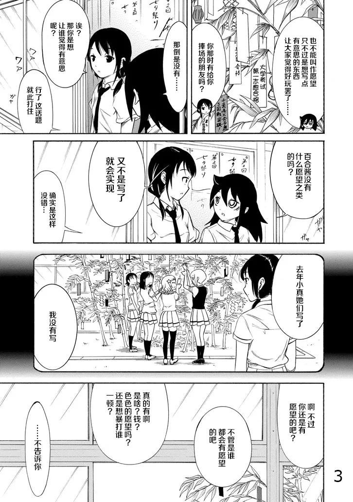 丧162 不受欢迎兮许愿