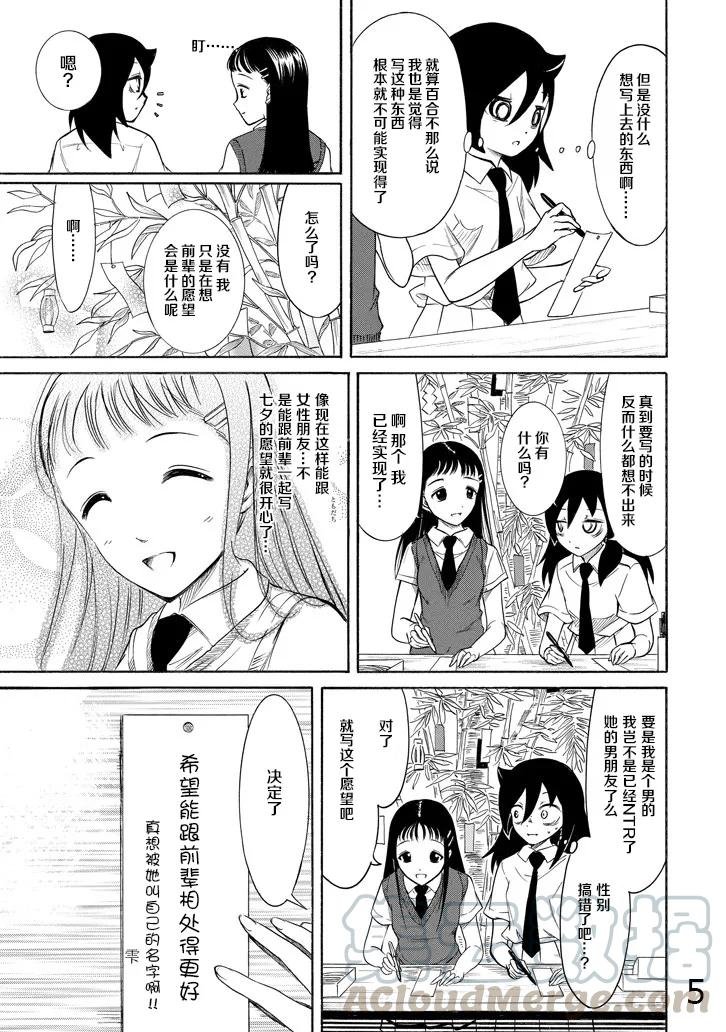 丧162 不受欢迎兮许愿