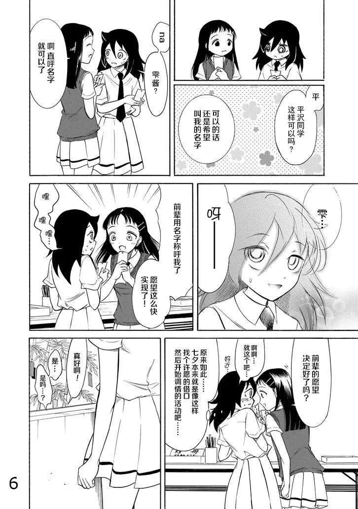 丧162 不受欢迎兮许愿