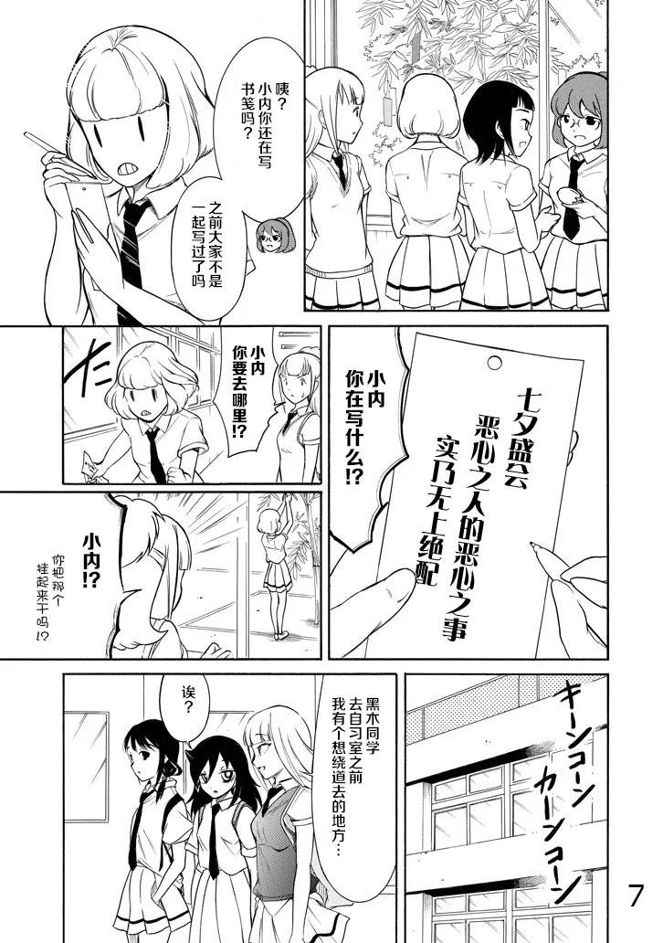 丧162 不受欢迎兮许愿