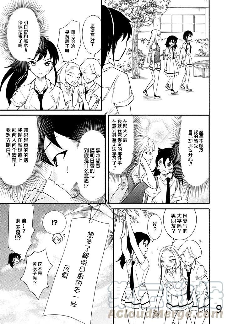 丧162 不受欢迎兮许愿