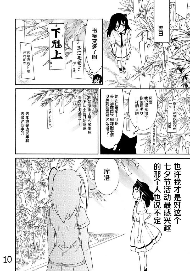丧162 不受欢迎兮许愿
