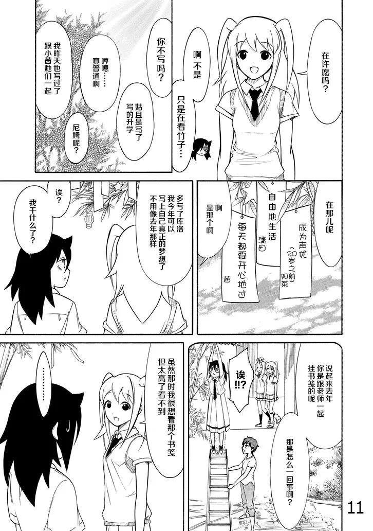 丧162 不受欢迎兮许愿