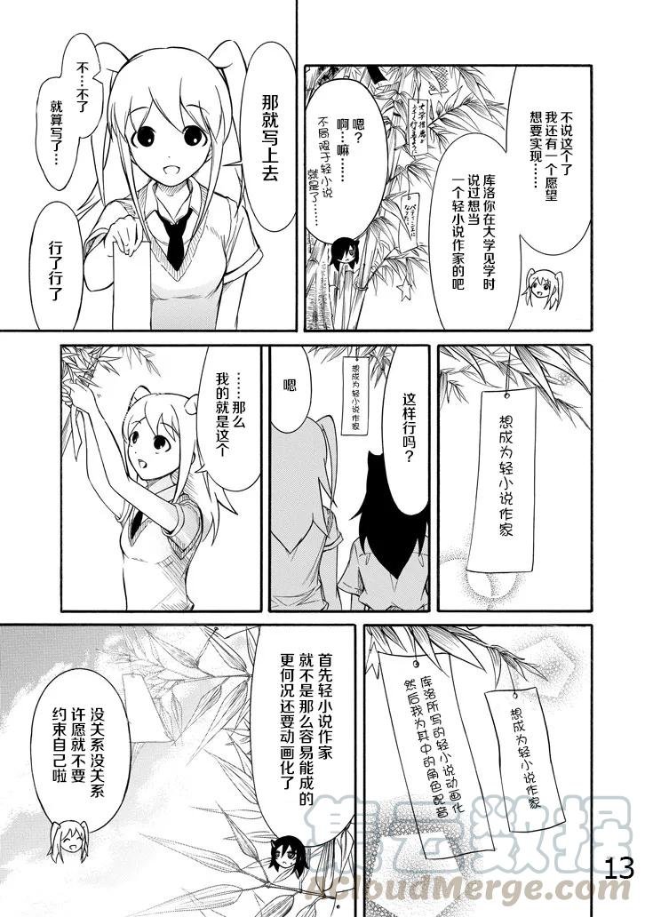 丧162 不受欢迎兮许愿