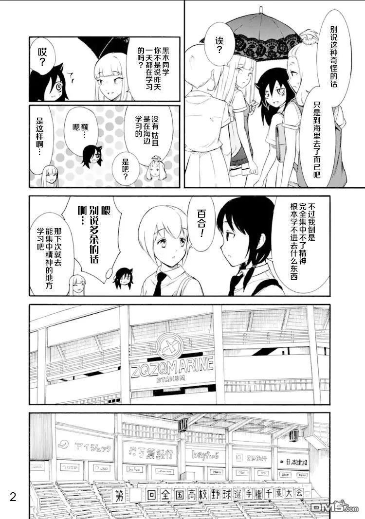 丧166 不受欢迎兮前去加油