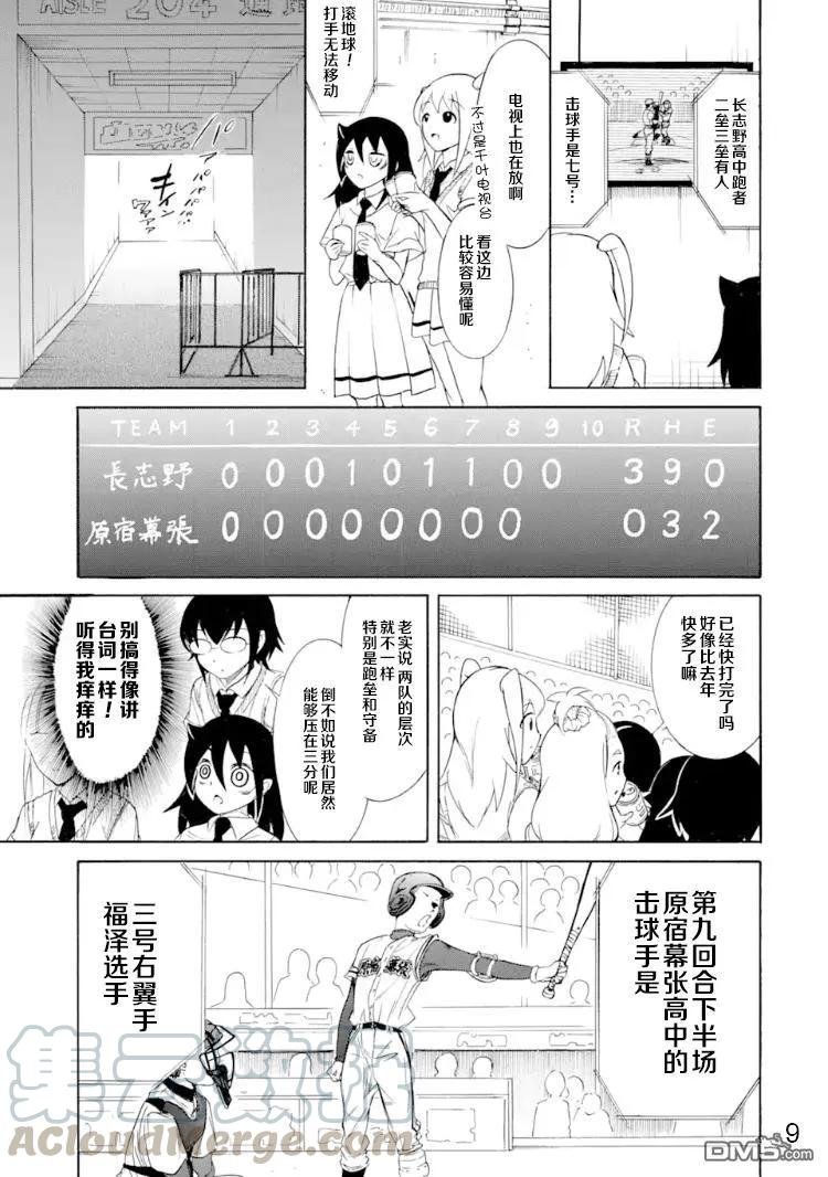 丧166 不受欢迎兮前去加油
