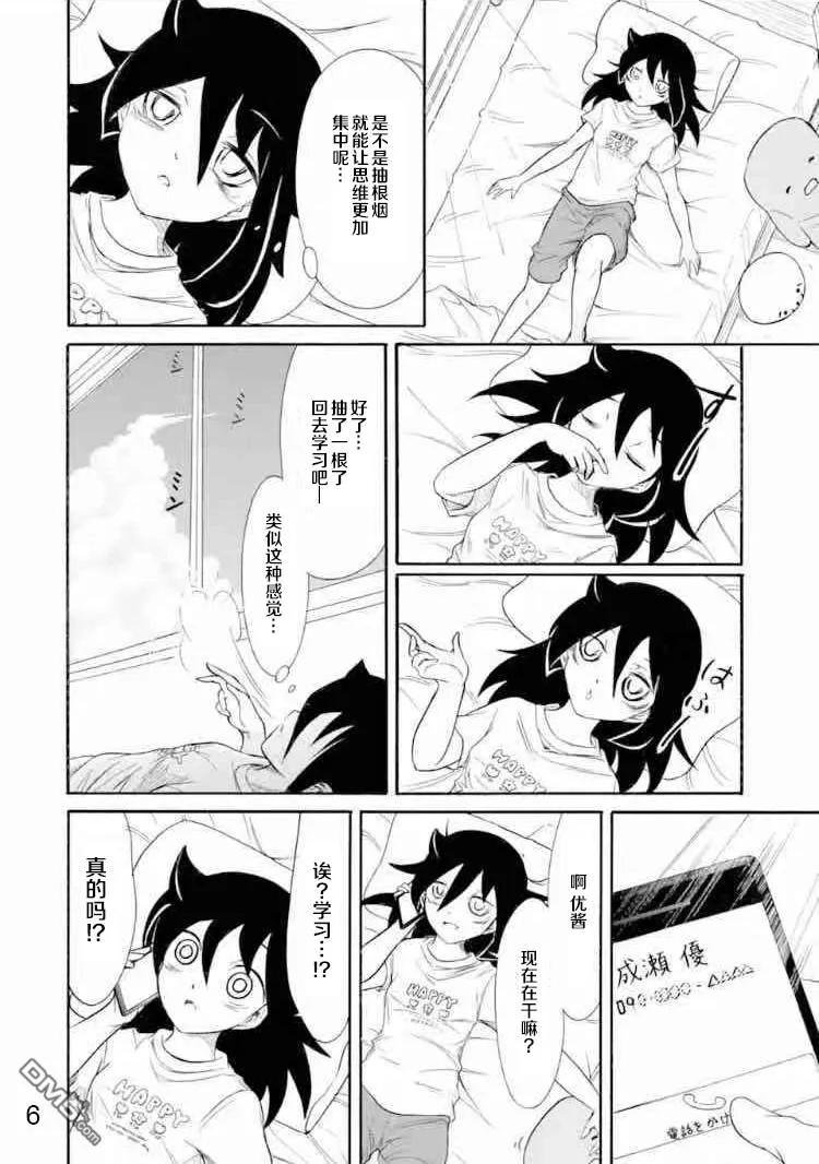 丧167 不受欢迎兮不误时光
