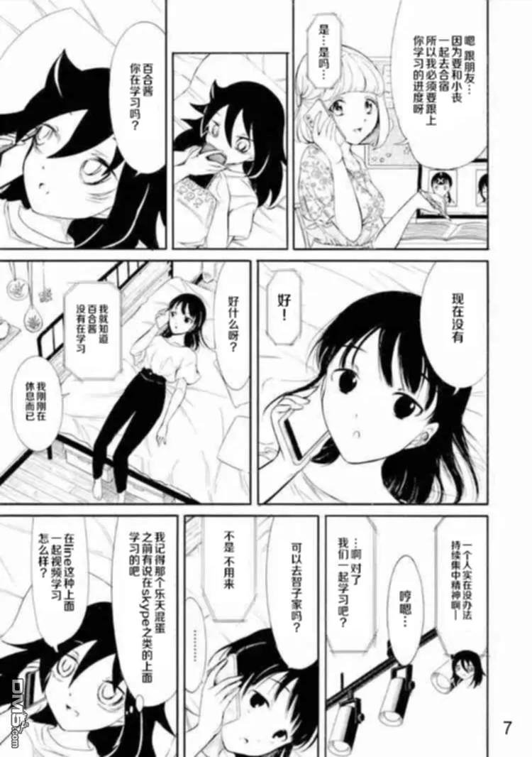 丧167 不受欢迎兮不误时光