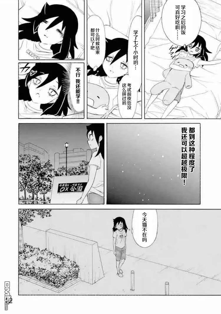 丧167 不受欢迎兮不误时光
