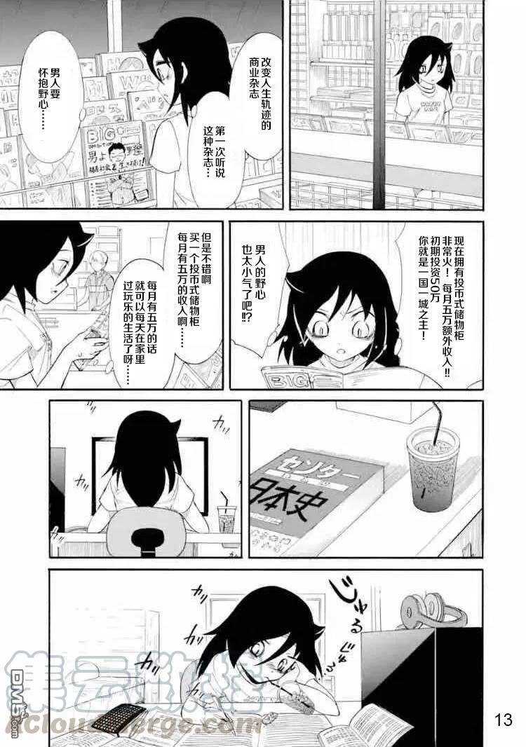 丧167 不受欢迎兮不误时光