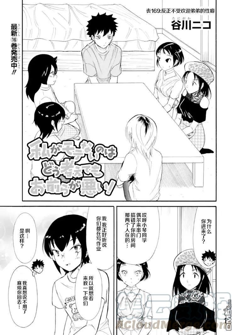 丧169 不受欢迎兮弟弟的癖好