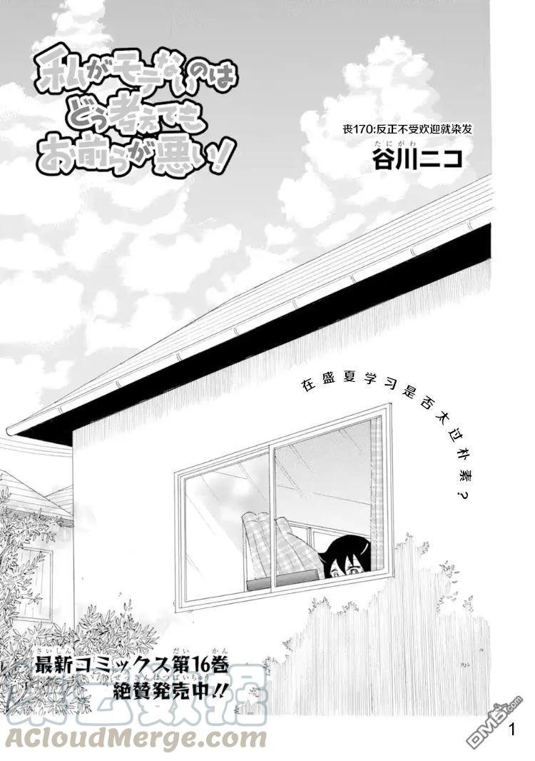 丧170 不受欢迎兮染色