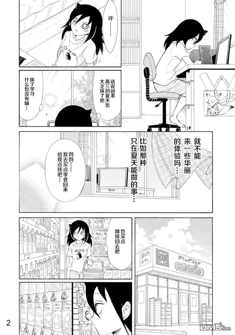 丧170 不受欢迎兮染色