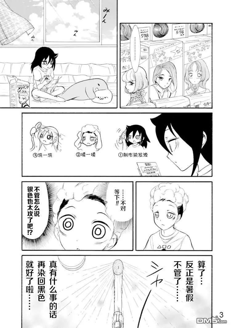 丧170 不受欢迎兮染色
