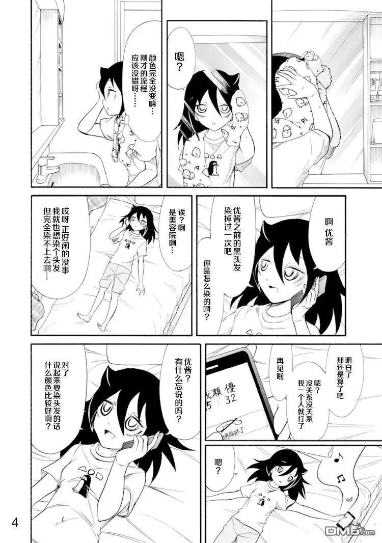 丧170 不受欢迎兮染色