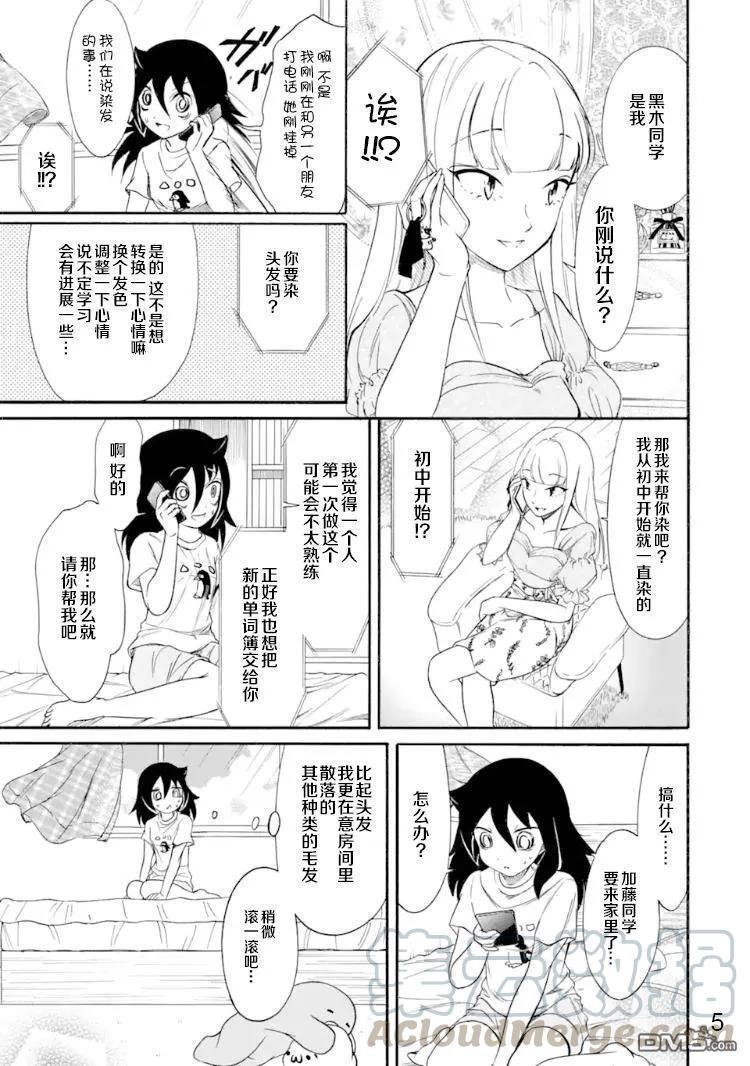 丧170 不受欢迎兮染色