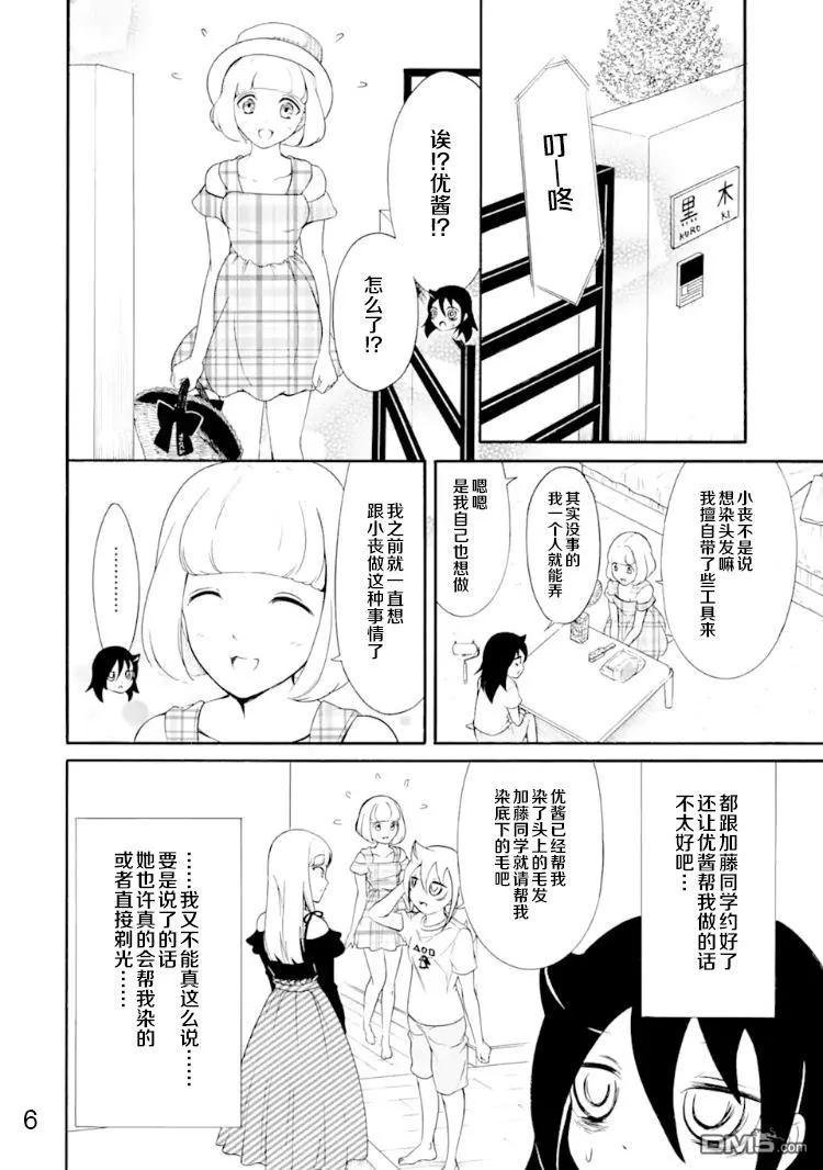 丧170 不受欢迎兮染色