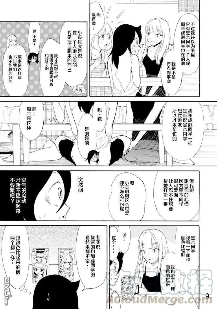 丧170 不受欢迎兮染色