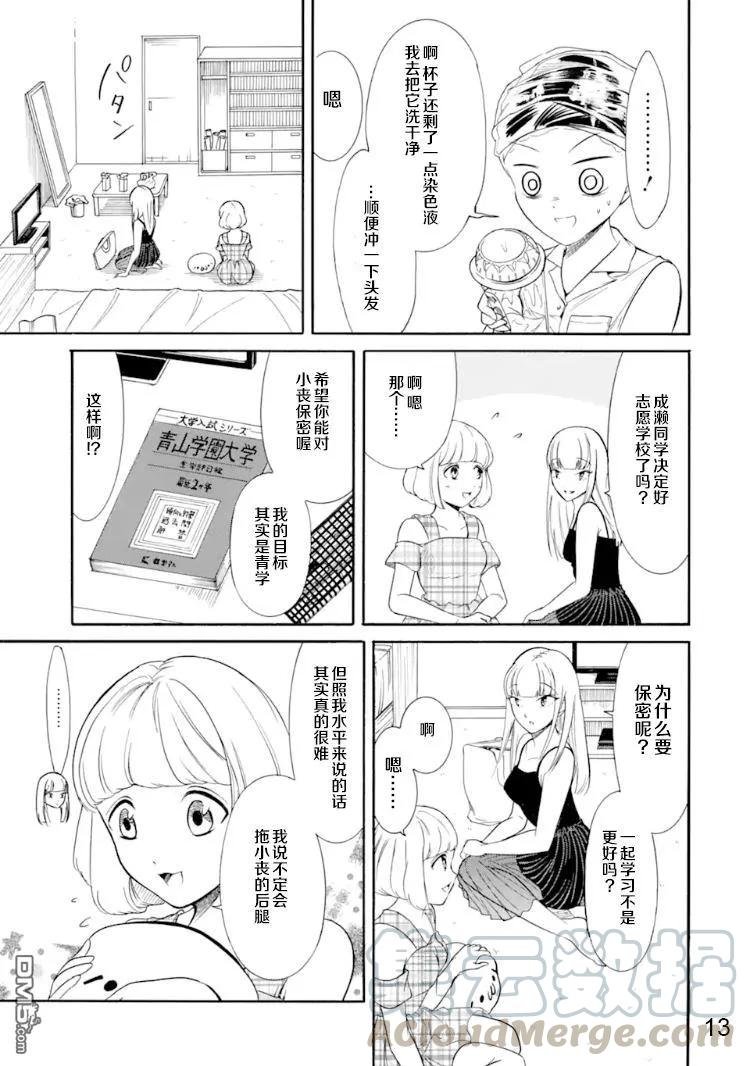 丧170 不受欢迎兮染色
