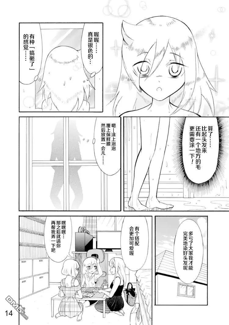 丧170 不受欢迎兮染色