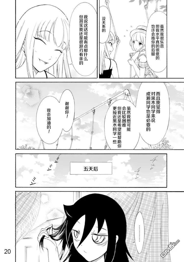 丧170 不受欢迎兮染色