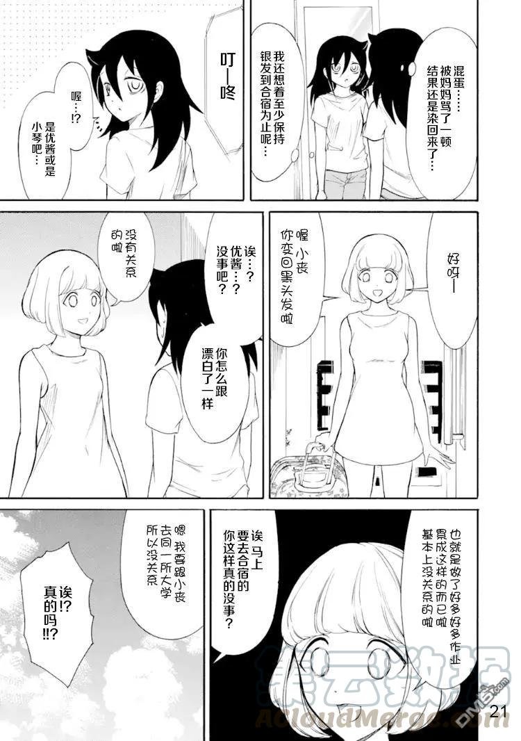 丧170 不受欢迎兮染色