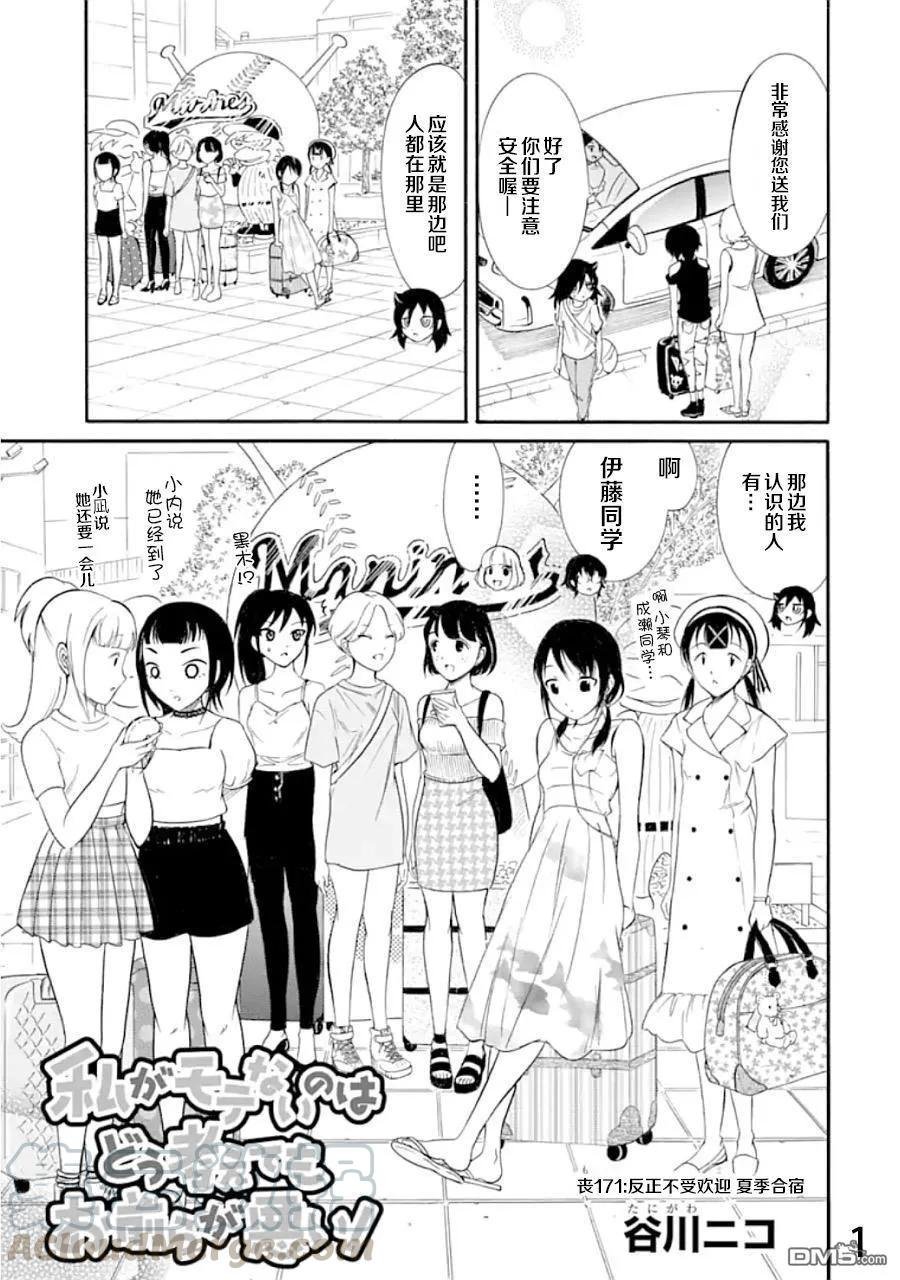 丧171 不受欢迎兮夏季合宿