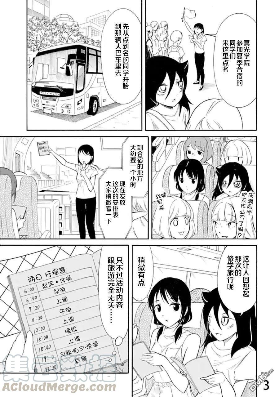 丧171 不受欢迎兮夏季合宿