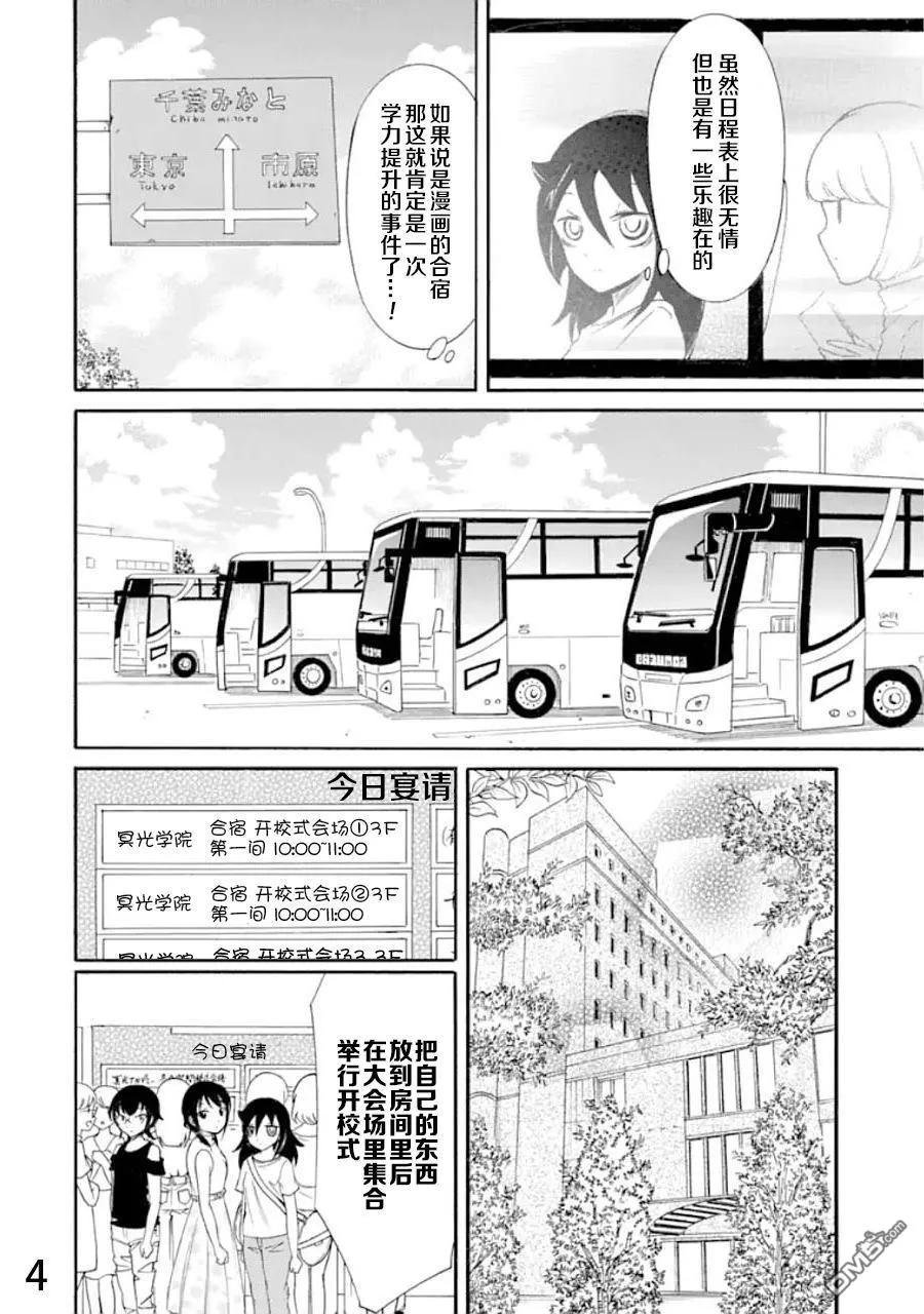 丧171 不受欢迎兮夏季合宿