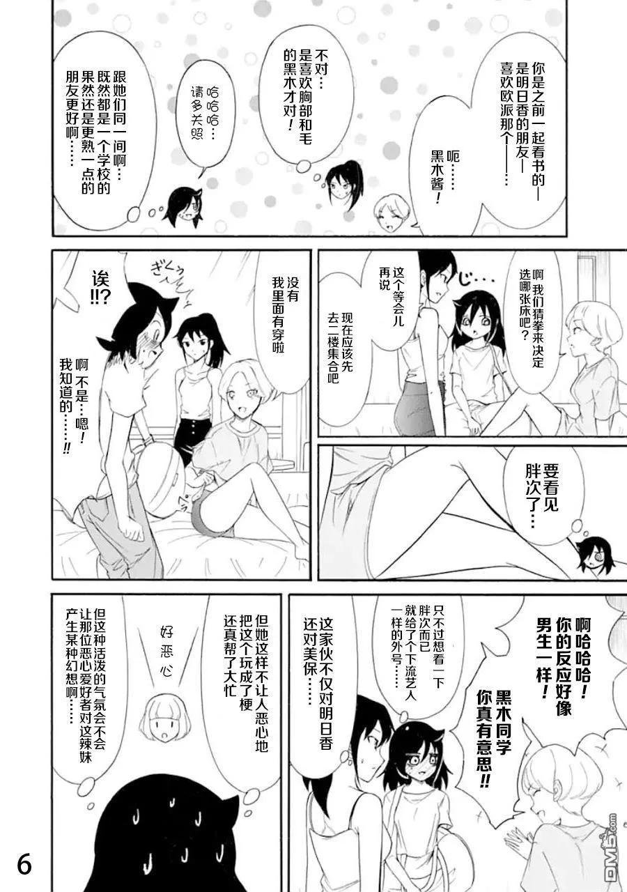 丧171 不受欢迎兮夏季合宿