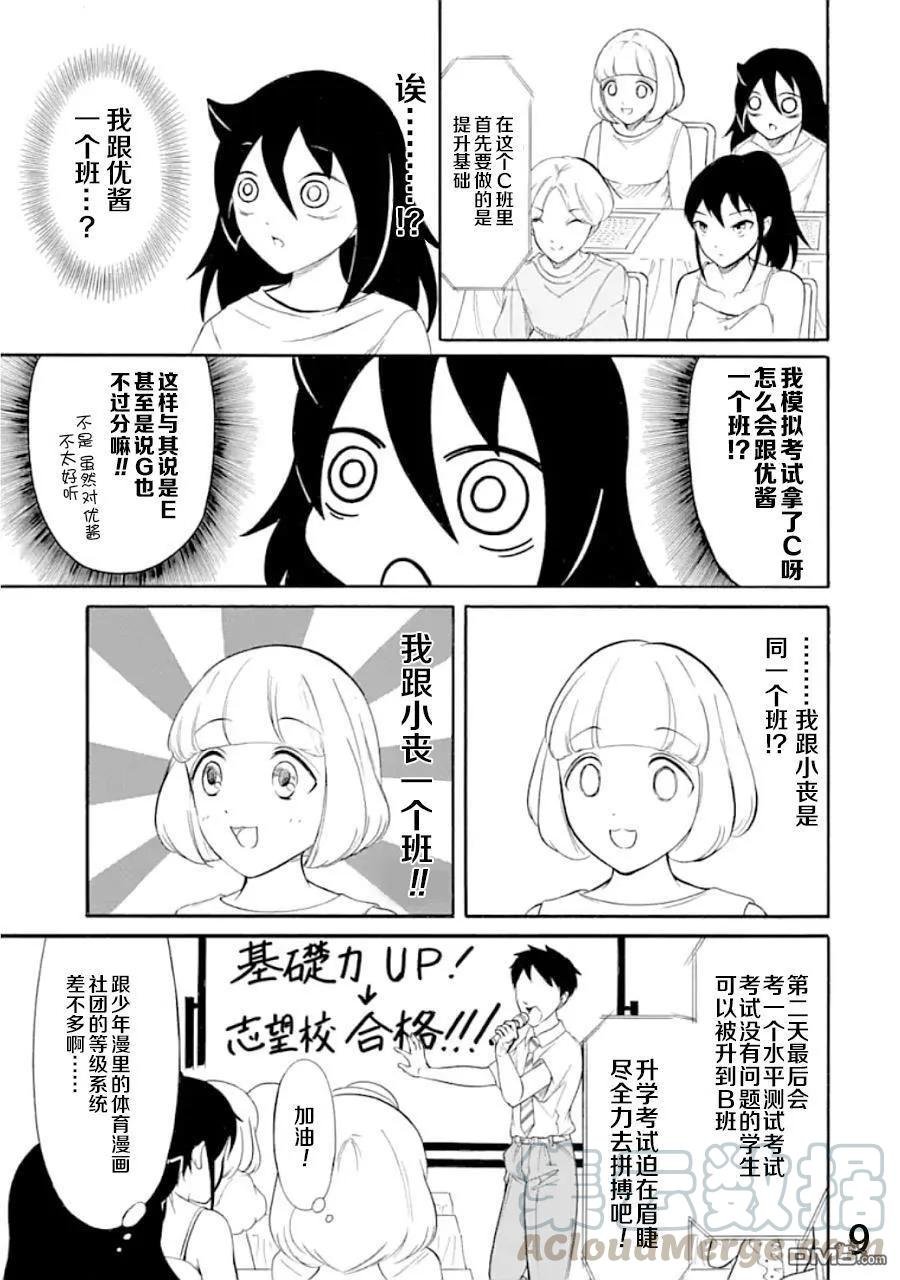 丧171 不受欢迎兮夏季合宿