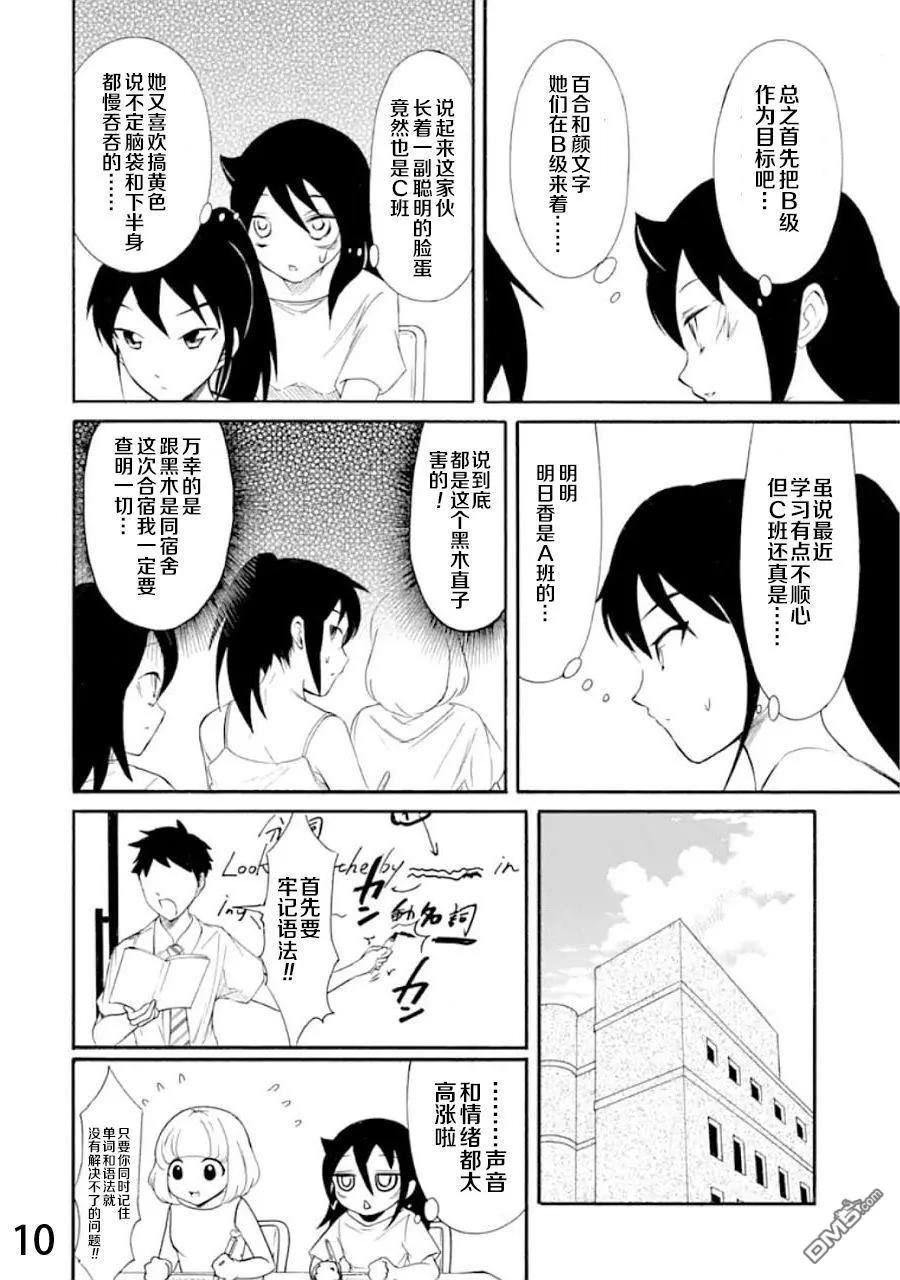 丧171 不受欢迎兮夏季合宿