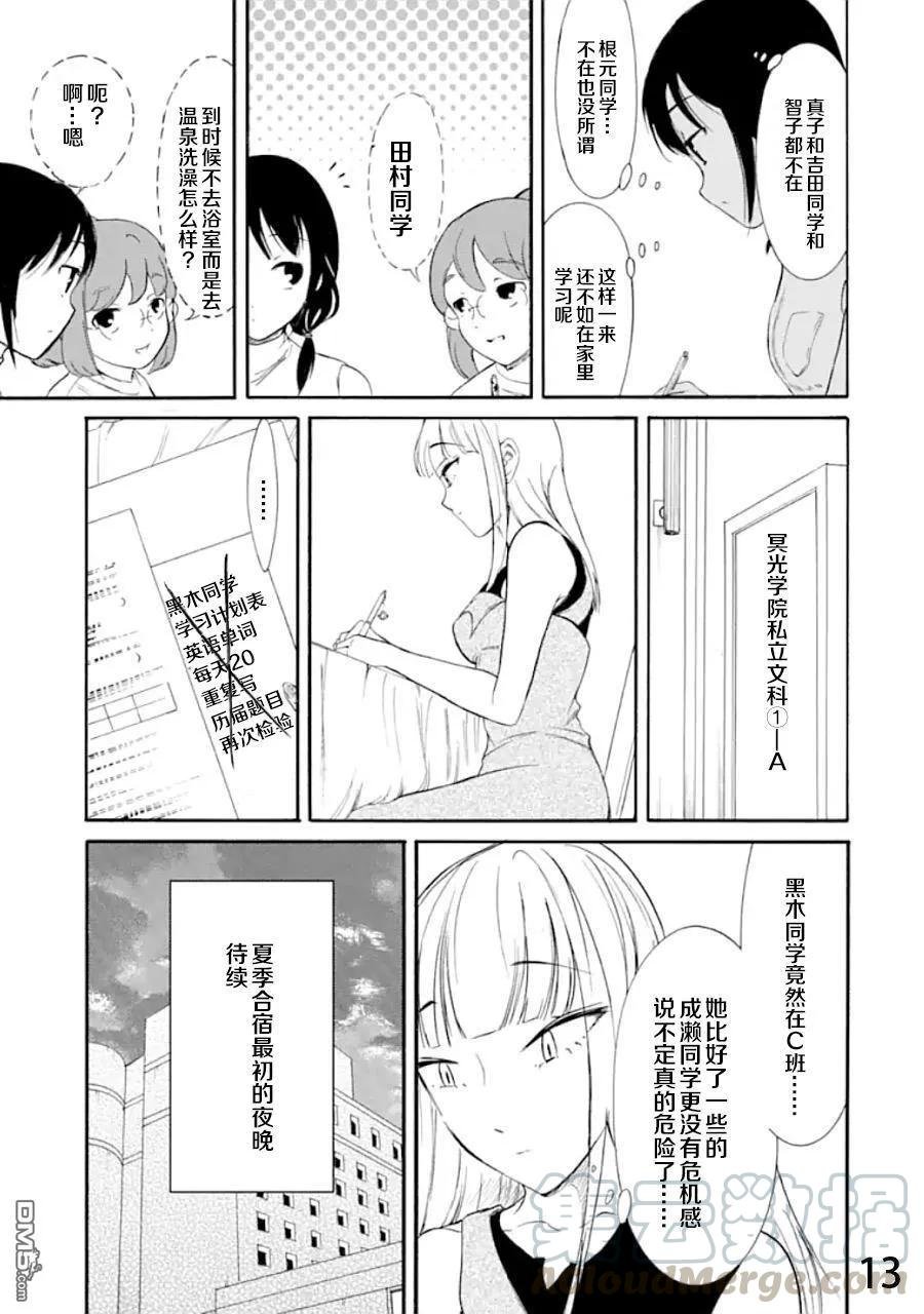 丧171 不受欢迎兮夏季合宿